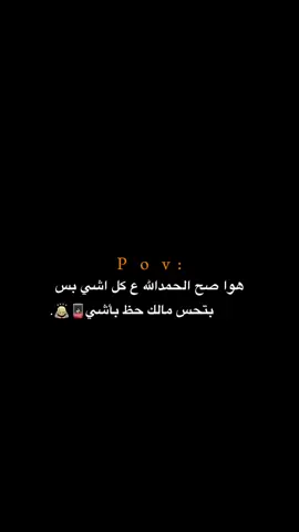 بس بتحس مالك حظ بأشي!!! 😔💔.  #اكتئاب #حزن #اقتباسات #عبارات #هواجيس 