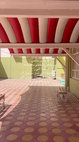 كَانت النية قَف علىٰ ناصية الحلم وقاتل.  لا أعلم كيف أصبحت لأجلس علىٰ الطريق وأشتكي؟  #السادس_الاعدادي #الفراهيدي #النجف_الأشرف #explore 