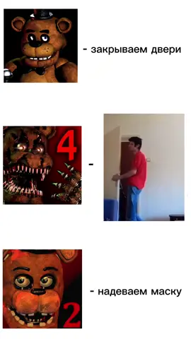 #fnaf #fnaf4 #рекомендации #роблокс #тикток #врек #фнаф #фнаф4 #прикол 