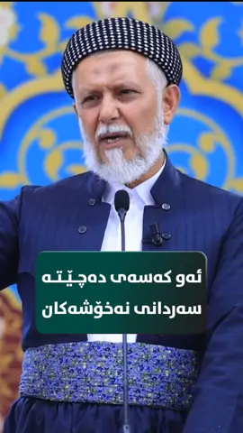 ئەو کەسەی دەچێتە سەردانی نەخۆشەکان
