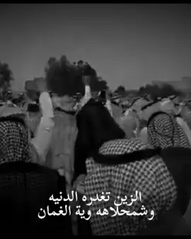 #اعادة_النشر🔃 #تصميم_فيديوهات🎶🎤🎬 #راء_وذواقين_الشعر_الشعبي🎸 #اكسبلور #fyp 
