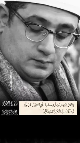 ولكن ليطمئن قلبي | الشيخ #محمود_الشحات 