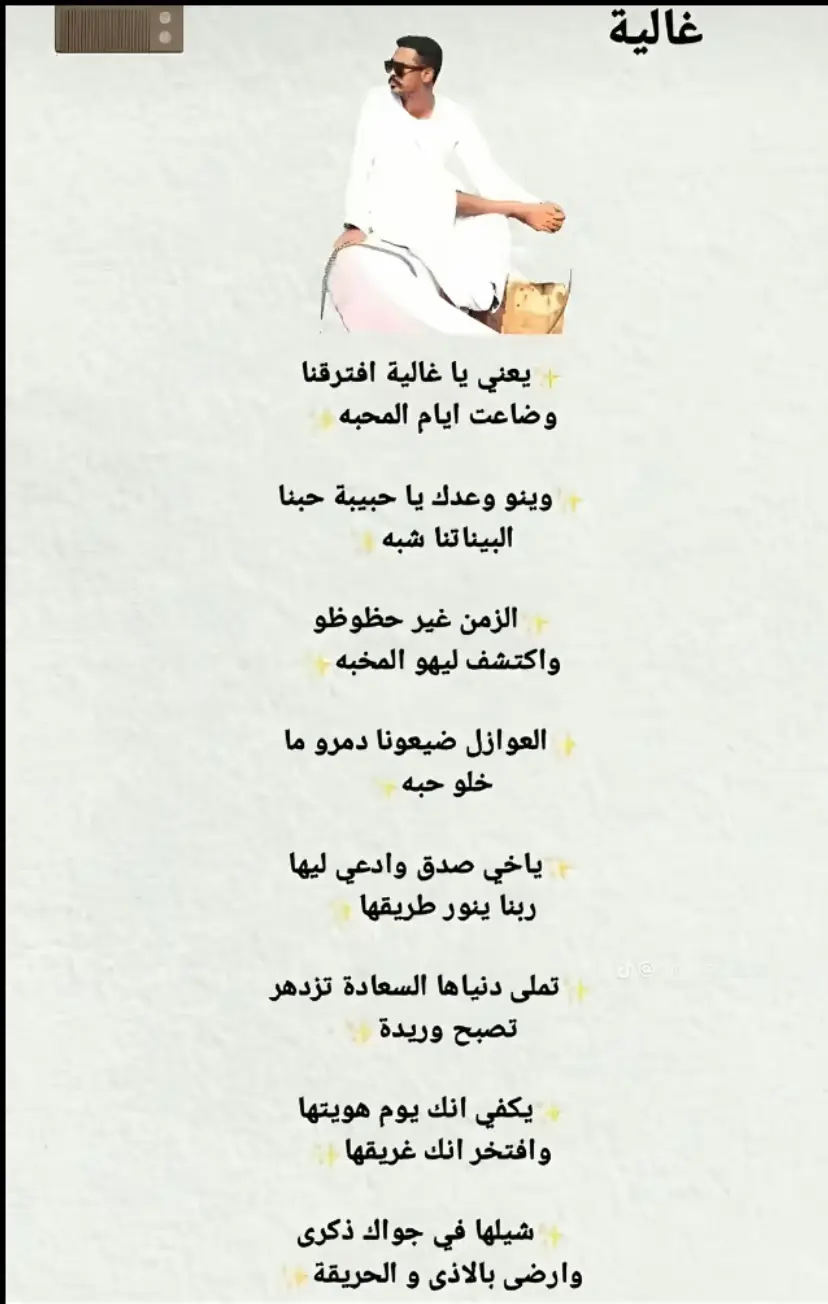 يعني ي غاليه افترقنا وضاعت أيام المحبه#جخو،الشغل،دا،يا،عالم،➕_❤_📝✌️🌍🦋 #اعادة_النشر🔃 #مشاهير_تيك_توك_مشاهير_العرب #سودانيز_تيك_توك_مشاهير_السودان🇸🇩 #مالى_خلق_احط__هاشتاق🧢 #القوات_المسلحة_السودانية🦅🇸🇩🦅 #مشاهير_تيك_توك_مشاهير_العرب 