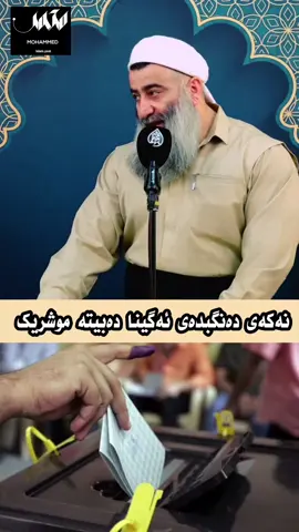 #creatorsearchinsights #mamosta_halo #mamostahalo #islam_post_98 #مامۆستاهەڵۆ 