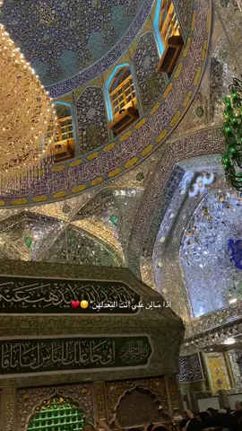 ♥️😔 #الامام_علي_بن_أبي_طالب_؏💙🔥  #ضريح_لامام_علي 