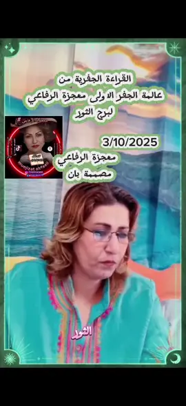 #معجزة_الرفاعي #الابراج_الفلكيه #مشاهبر_العراق_مشاهير_العالم_مشاهير_التيك #fentysuperbrandday 