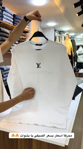 تيشرت LV بوليفار قطن بأفضل سعر 🔥🔥#مستورد #شتوي #اكسبلورexplore #fyp #خصومات_هائلة 