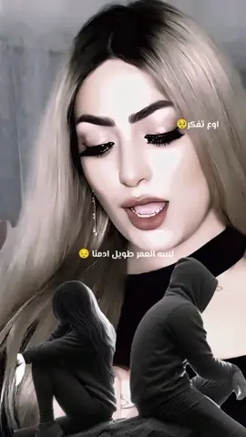 اوع تفكر اني هسيبك ترتاح لحظة وقلبي💔#اوع_تفكر #ستويات #حزينہ♬🥺💔 #لايكات #الريتش_في_زمه_الله💔😣 