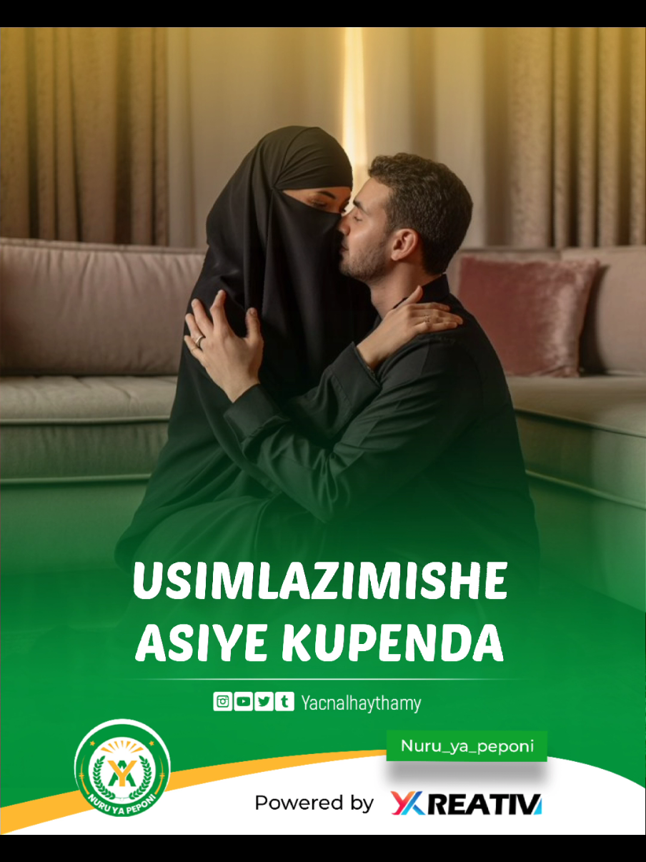 USIMLAZIMISHE ASIYE KUPENDA KUKUPENDA Mzungumzaji:Sheikh Yacn alhaythamiy  #sheikhyacnalhaythamiy #uislamu #islamic_video #fyp #viral 