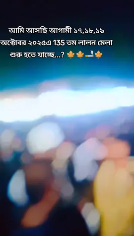 #লালনেরকুষ্টিয়া #লালনভক্ত🍁ভক্ত_সারা_দাও #vairal #saport___me💙😘plz😘 #foryoupage❤️❤️ 
