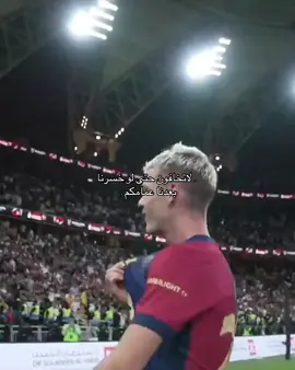 #عمامك #برشلونه #لامين_يامال #بيدري👑🇪🇸 #fyp 