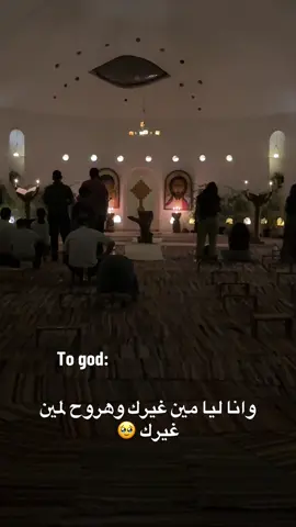أنا ليا مين غيرك #Anfora #يسوع 