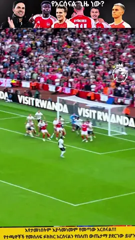 #arsenal #አርሰናል #ethiopian_tik_tok #fypviralシ 