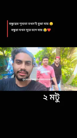 তোরা কিছু মনে করিস না আবার 😂 @it’s Haram Broo @Muhammad Akbor Hossain Akash @মোঃ আরমান হোসেন নোয়াখালী  #flypシ #foryoupage #happytime #noakhali 