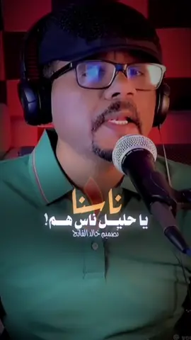 ياحليل ماس هم ناسنا 🥹💔 والله فخامة ♥️♥️ #تصميم_خالد_الفاتح  #اللهم_الطف_بالسودان_واهله🥹🤲  