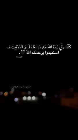 كُلّنَا ,ِفي ذِمّة اللّه مَع مُرَاعَاة فَرقٍ التَوْقِيت ف استقيموا يرحمكم اللّٰه 🖤. #اللهم_فرج_همومنا_واصلح_احوالنا  #نالوت💙_طرابلس💛_مصراتة💚  #اللهم_ارحمنا_برحمتك_يا_ارحم_الراحمين 