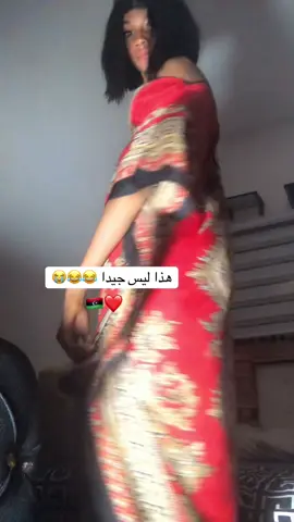 هذا ليس جيدا 😂🥹#libya🇱🇾 #tiktoklive #livehighlights #foryou #camaralenta 