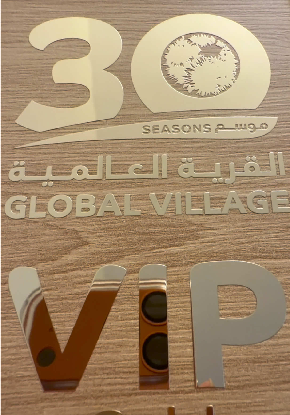 #globalvillagedubai #القرية_العالمية #GV #القرية_العالمية_دبي #دبي @GlobalVillageAE 