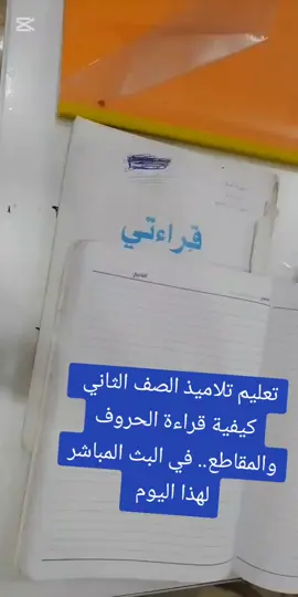 #التعلم تلاميذ الصف الثاني كيفية قراءة الحروف والمقاطع #creatorsearchinsights 
