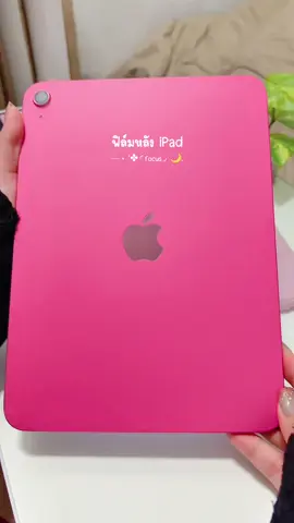 ฟิล์มหลัง iPads ป้องกันรอยขีดข่วน #ฟิล์มหลังไฮโดรเจล #ฟิล์มหลังไอแพด #ฟิล์มโฟกัส #focus 