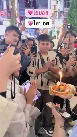 💗ไยบอส ทริป🇯🇵HBD น้องลำไยไหทองคำ 🙏🏻คลิปจาก น้องต้นอ้อ เชอร์รี่ ไหทองคำ #ลําไยไหทองคำ #bosz_lyricsb #LyricsB #บอสแดนเซอร์ลําไย #ไยบอส 