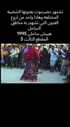 #المشقاص_عمان_صلاله_المهره_حضاتهم_ظفار #حضرموت_وادي_عمد_الهجرين_وادي_العين #حضرموت_المكلا #الشحر #صنعاء_تعز_عدن_اب_ذمار_حجة_حضرموت 