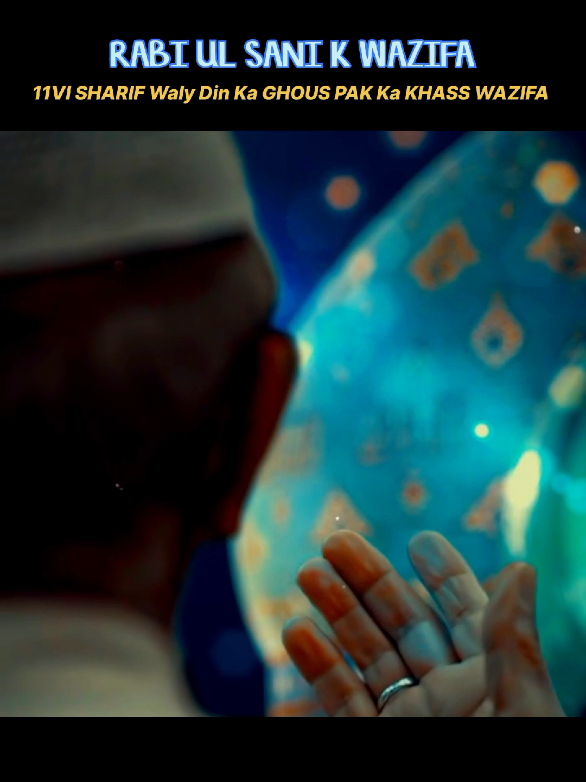 11vi SHARIF KA KHASS WAZIFA 🙌🏼💙 #islamic #deen #fyp #explore #trendyyy 