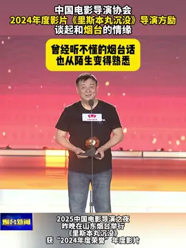 Fang Li, director of the 2024 China Film Directors Association's annual film 