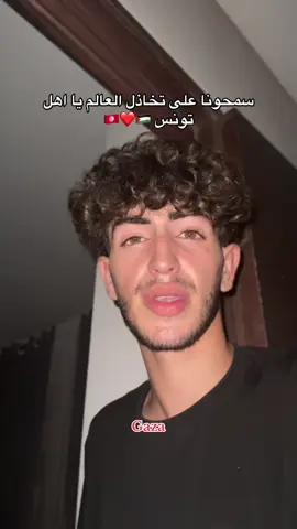 سمحونا حبايبنا🇹🇳