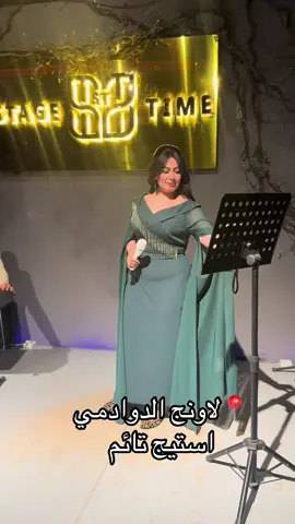 #الدوادمي #الشعب_الصيني_ماله_حل😂😂 #هاشتاق #السعودية🇸🇦 @لاونج استيج تايم 