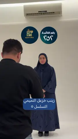 الست زينب التميمي مشتشارة رئيس مجلس النواب العراقي#البصرة #العراق #اسعد_العيداني_محافظ_البصره #الحلبوسي #تصميم 