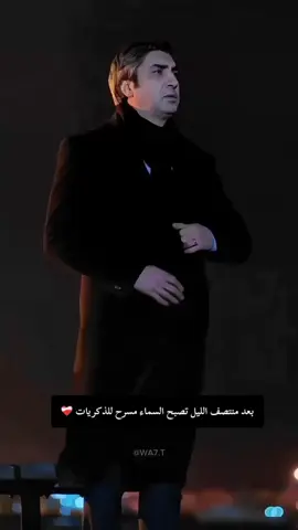 بعد منتصف الليل تصبح السماء مسرح الذكريات ❤️‍🩹🥀