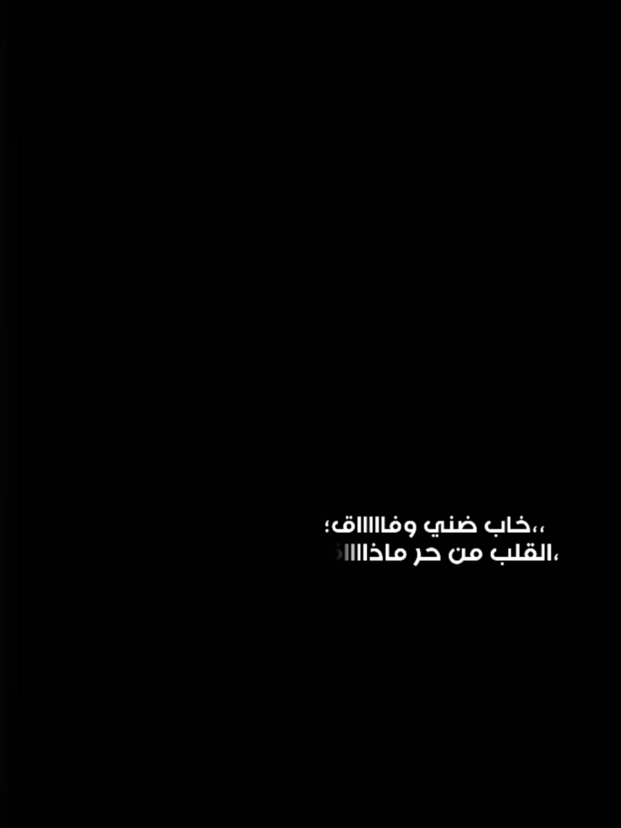 #CapCut خاب ضني #غريب_ال_مخلص #قوالب_كاب_كات #تصاميم_فيديوهات 