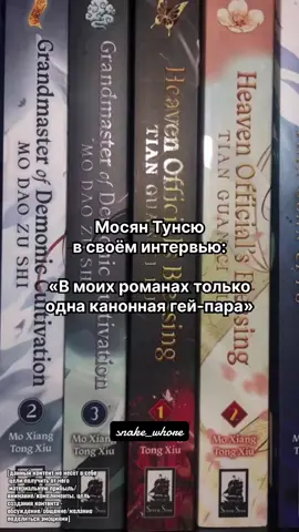 му цин вообще мосян игнорирует #благословениенебожителей #магистрдьявольскогокульта #системаспасисебясам #даньмэйфд #мосянтунсю 