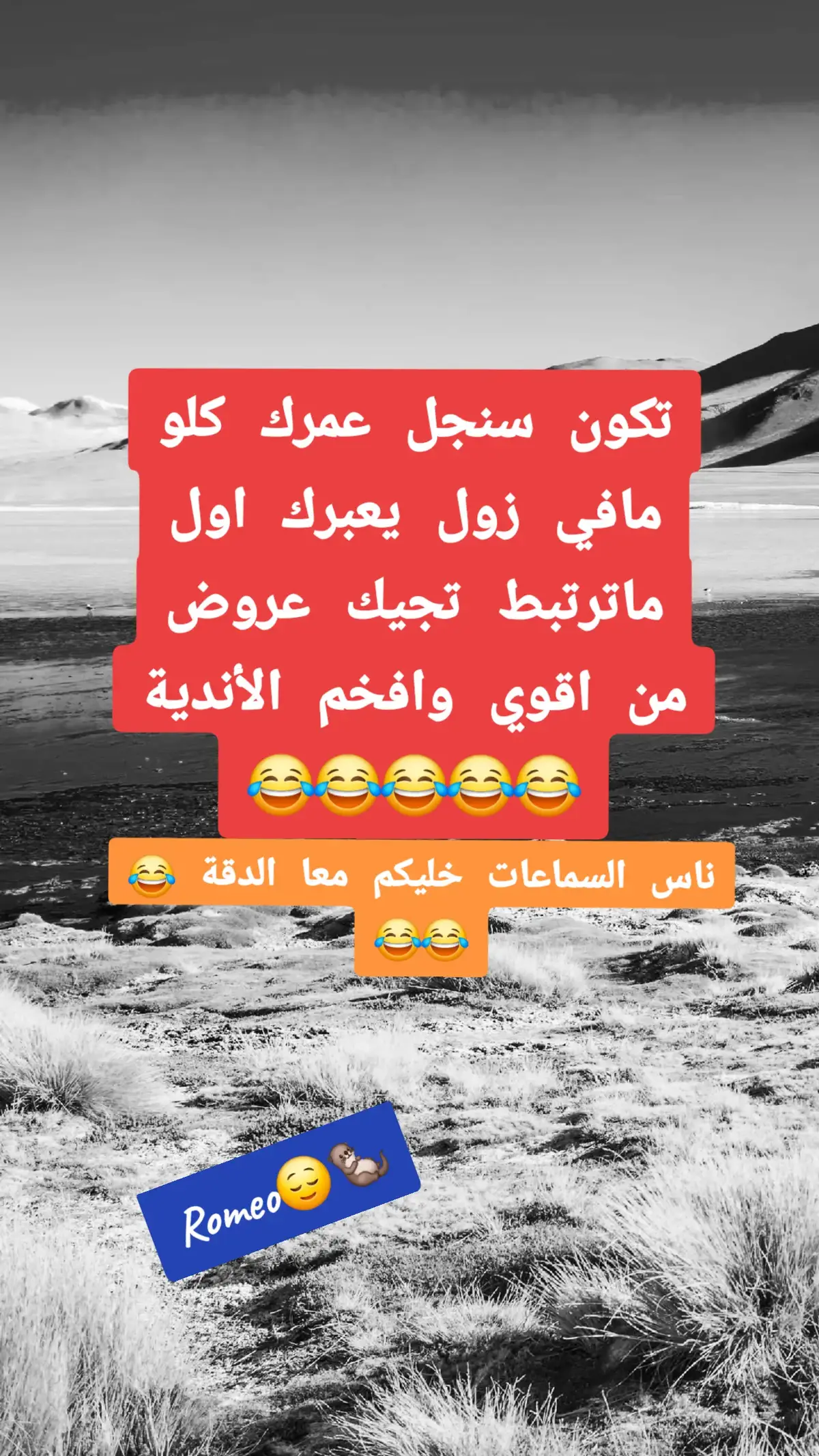 Romeo😂😂😂😂🦦#مكنة #الشعب الصيني# ماله #حل مشاهير#التيك #توك #السوداني #جخوا الشغل ياجيش #مغتربين #الامارات 😂😂😂😂😂😂