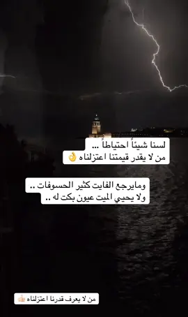 من لا يعرف قدرنا اعتزلناه ✍🏻 #اكسبلورexplore  #fyp  #خواطر  #fy  #viral 