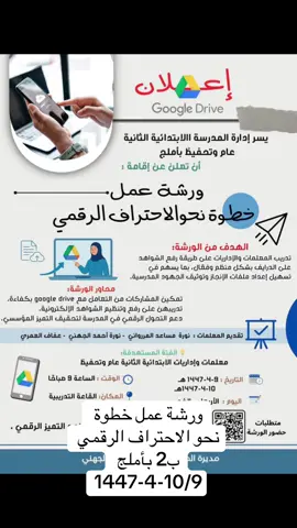 ورشة عمل خطوة نحو الاحتراف الرقمي #اكسبلورexplore #السعودية #الفصل_الدراسي_الأول #سجل_توثيق_شواهد_الأداء_الوظيفي #الصف_السادس_الابتدائي  @نور هاجر ✨  @نور هاجر ✨  @نور هاجر ✨ 