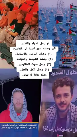 #freepalestine🇵🇸❤️ #free_gaza #قافلة_الصمود🇵🇸🇹🇳🇵🇸 #تونس_المغرب_الجزائر #تونس🇹🇳 