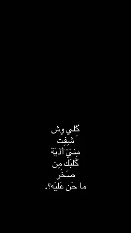 كلي وشفت مني اذيه؟#اغاني#اغاني_مسرعه💥 #اغاني_حب #fyp #viral 