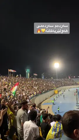 با ئەوانی تر لەخۆیان هەردەن.!🔥🥴#foryou #fyp #یانەی_هەولێر #هەولێر_سلێمانی_دەهۆک_ڕانیه_کەرکوک 
