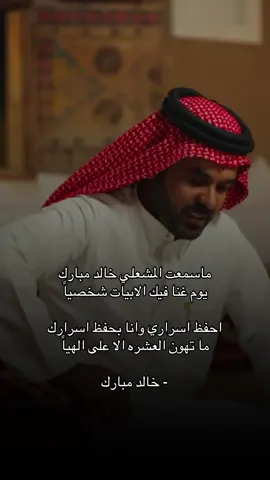 #خالد_مبارك #اكسبلور #fyp 