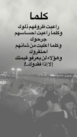 لما راعيت ظروفهم ذلوك هؤلاء لن يعرفو قيمتك إلا وقت يفقدوك #اكسبلور #explore 