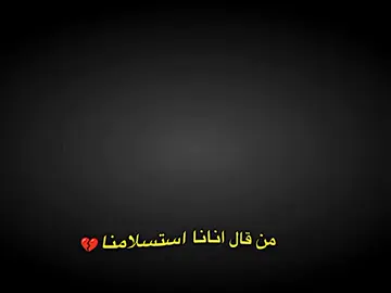 من قال اننا استسلامنا من قال اننا خسرنا نحن برشلونه❤️💙🔥#قيس_فيرمين⚜️ #درافن⚜️ #برشلونه_عشق_لا_ينتهي💞🔱🏅 #team_middle_knights🇱🇾🤍 #فيسكا_برسا_دائماً_وابداً🔵🔴🔵🔴 #فيسكا_بارسا_للأبد♕💙♥ #برشلونه_عشق_لا_ينتهي #درافن⚜️ 