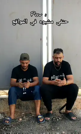 حنفي المشبوه 😅 #tiktoknews #tiktokindia  #الشعب_الصيني_ماله_حل😂😂  #tiltok #fyp 