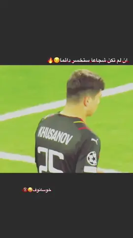 😜🚷...  ..  .  #تتدخلات_المدافعين #ماكو_عبور⚽🚫 #المدافعين🔥🔥 #خوسانوف🇺🇿🌋💯 