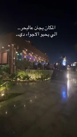 #جدة #كافيهات_جده #اكسبلور #CapCut 
