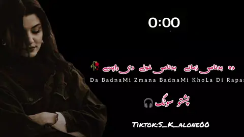 Part 061 ||  Da BadnaMi ZaMana BadnaMi KhoLa Di RapaSa🌸🥀💔#pashtomusic #viralaccount #fbyツ #newacuntpleasesport #skalone00 