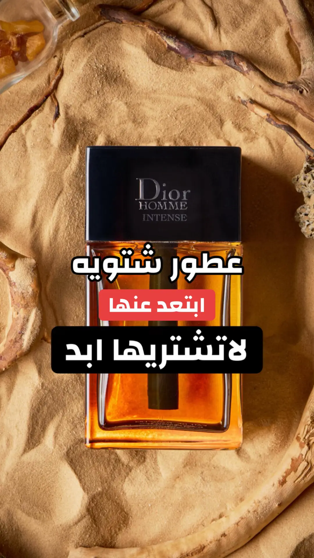 عطور شتويه الاكثر شعبيه في العالم #عطر #عطور #عطورات_فاخرة #عطور_نسائيه #عطورات 