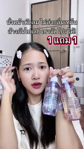 #เจลล้างกีกี้ 