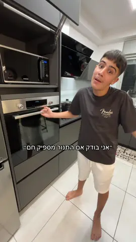 אחרי התקרית עם התנור יש חדש❤️‍🔥❤️‍🔥